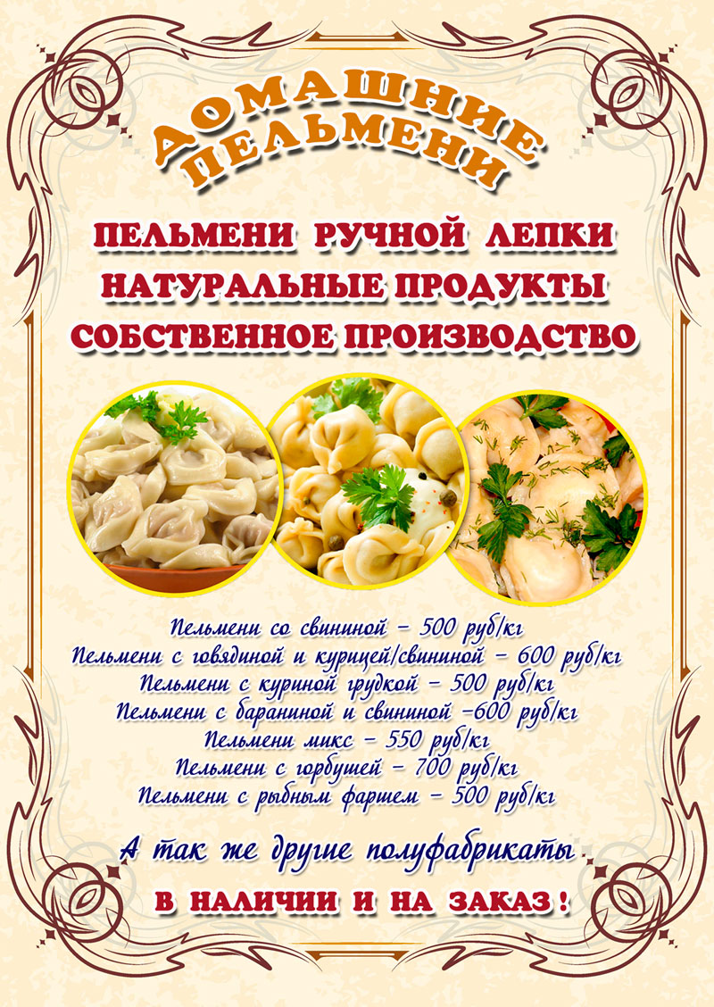 domashnie pelmeni