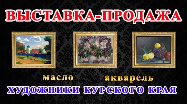 выставка продажа