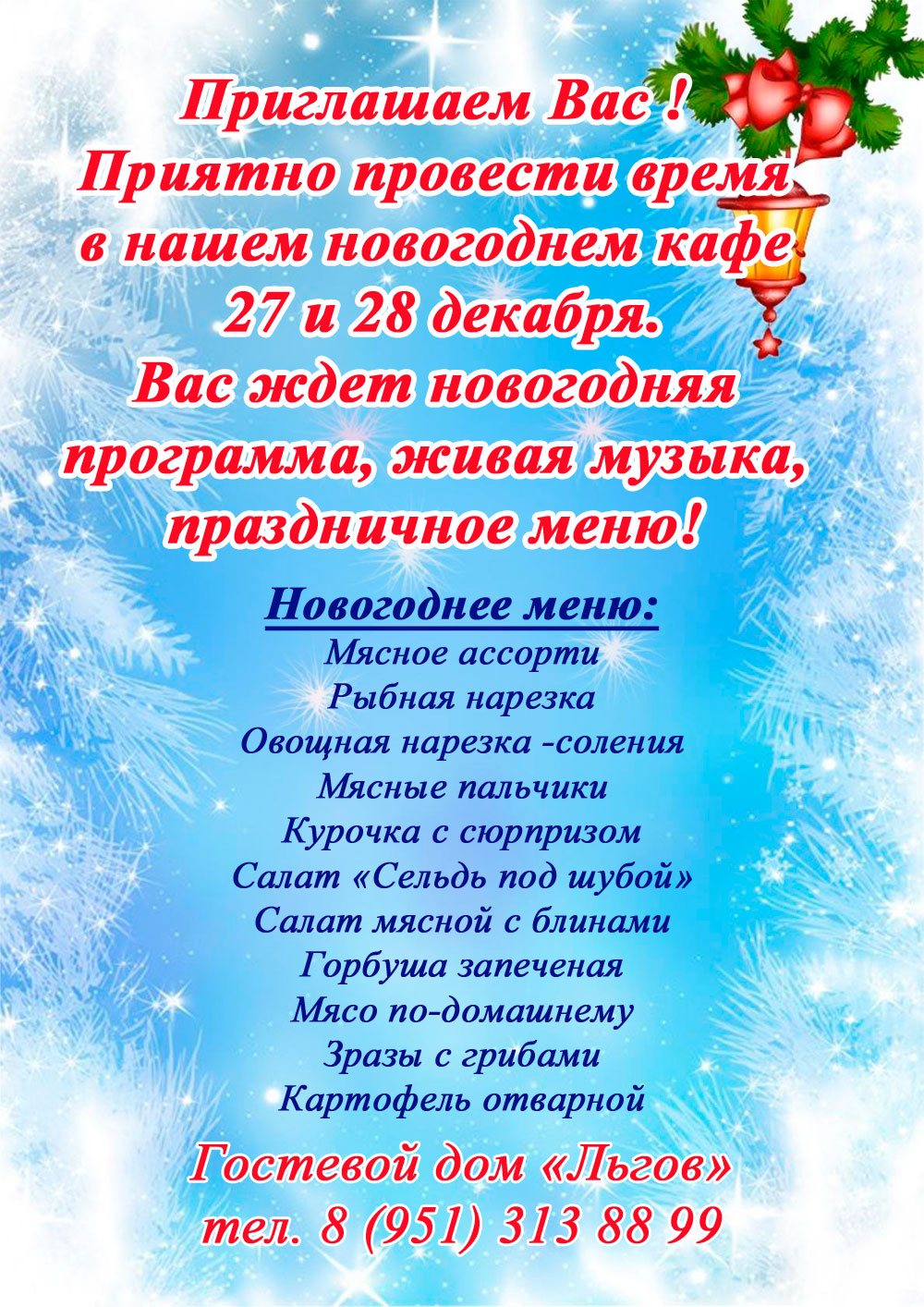 27 и 28 декабря новогоднее кафе