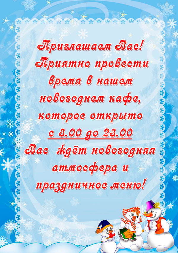 Новогоднее кафе