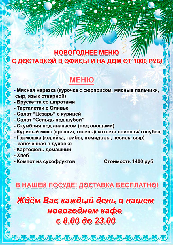 новогоднее меню